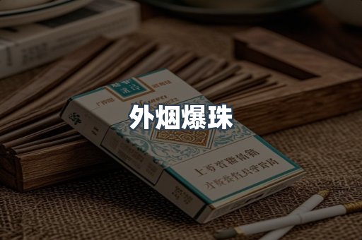 越南香烟系列